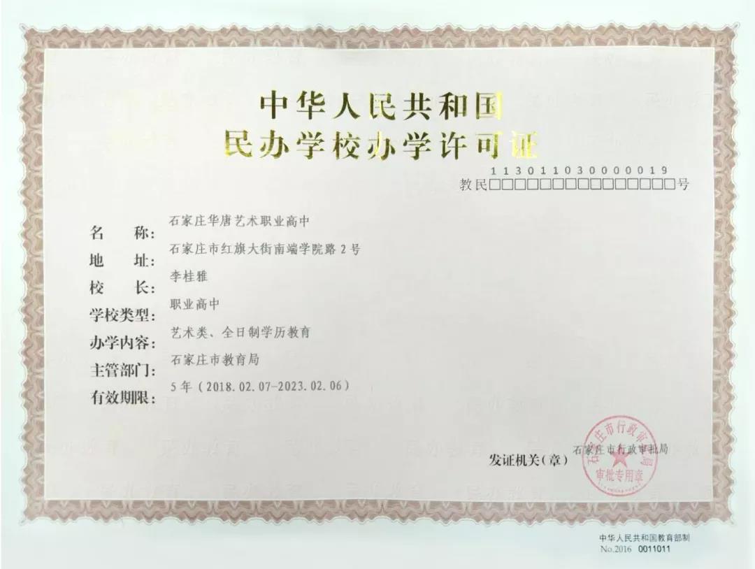 華唐藝術(shù)高中辦學(xué)證明