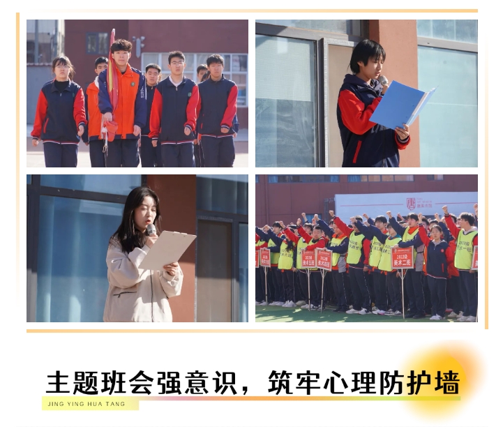 精英華唐藝術(shù)高中“拒絕校園欺凌”在行動
