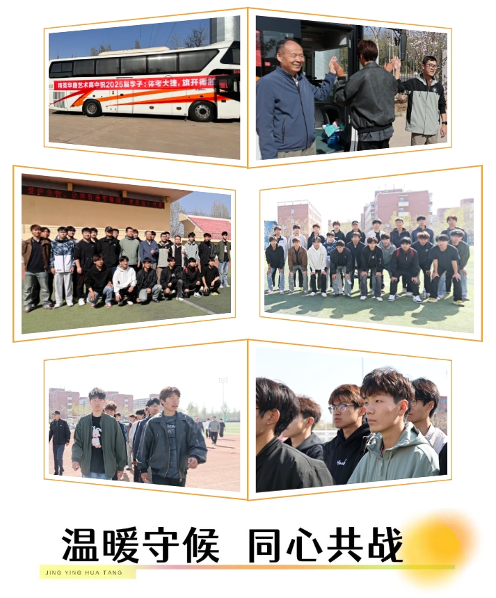 精英華唐藝術(shù)高中2025體育專業(yè)統(tǒng)考