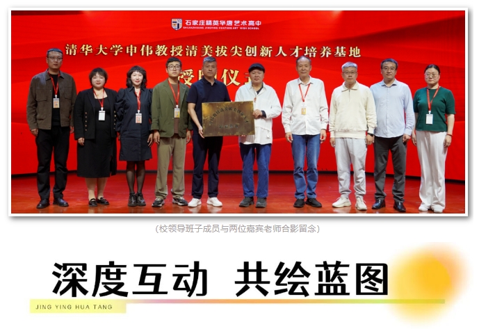精英華唐藝術(shù)高中清華美院授牌